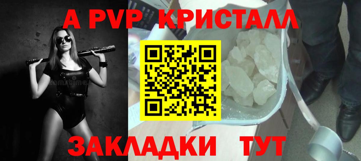 A-PVP VHQ Кингисепп