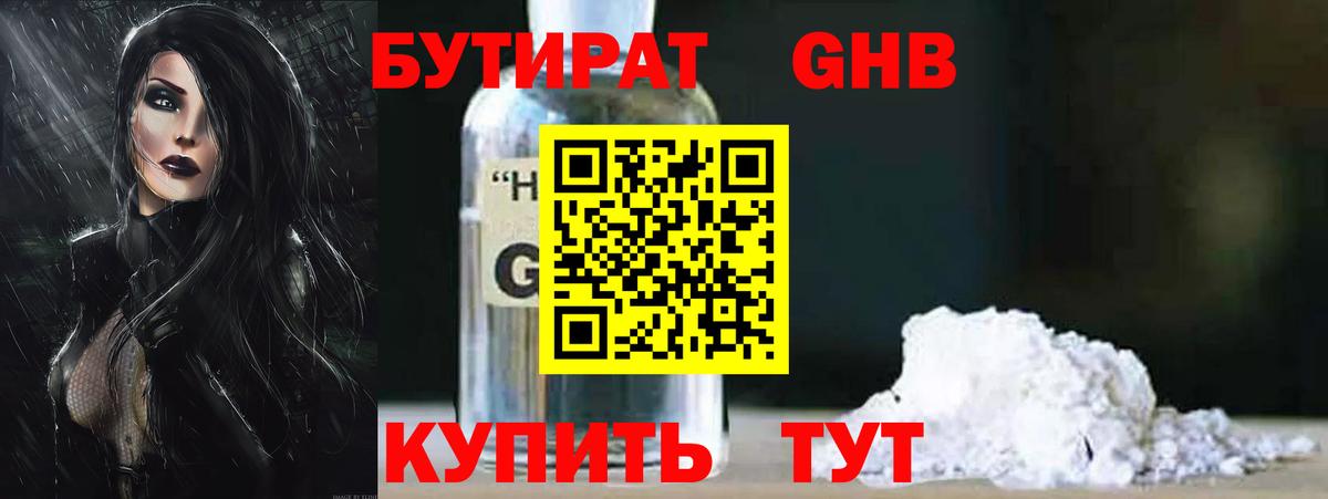Кингисепп  БУТИРАТ  Вход с VPN  Бутират буратино 