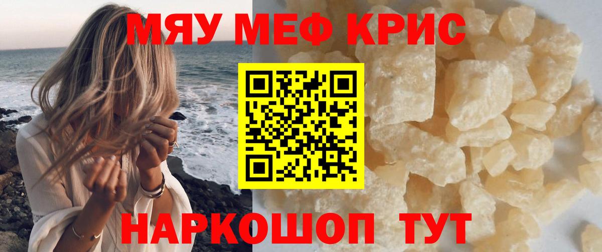 МЕФ mephedrone  Мефедрон VHQ  Вход с VPN  Кингисепп 